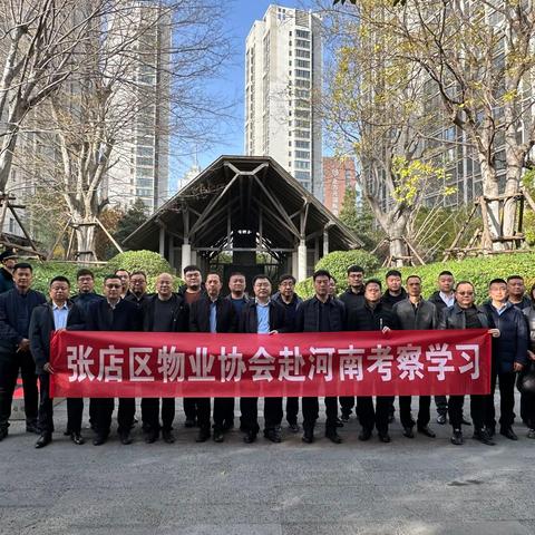 极致对标  服务提升——张店区物业行业赴河南考察学习物业服务工作