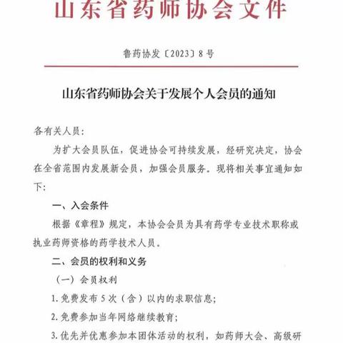 2023年山东省药师协会执业药师继续教育课程开通公需课和专业课三十学分