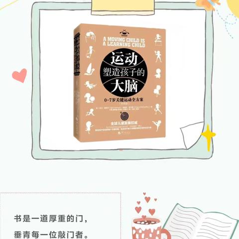 【金幼动态】《运动塑造孩子的大脑》—教师阅读有感
