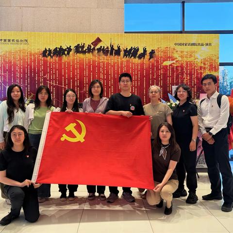 广安门支行综合管理部党支部组织开展“赓续铁流东进志 坚守金融报国心”主题党日活动