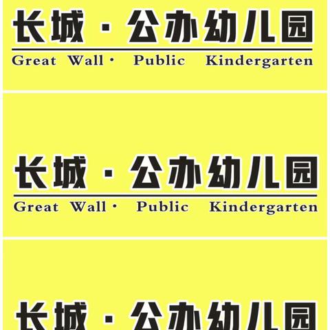 🌟时光荏苒，四季更迭，还来不及品味，我们便送走金色凉爽的10月，迎来渐入小寒的11月。寒冷来袭也抵不住宝贝们前进的步伐，这个月我们和宝贝们做了很多有趣的活动哦！接下来我们一起来欣赏小朋友的精彩瞬间吧✨