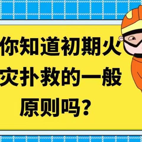 华龙区油田金萌幼儿园“119”宣传月之二