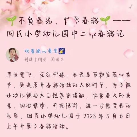 🌱阳光明媚  户外活动🌱            ——回民小学幼儿园大二班户外活动