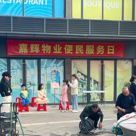 “树服务形象，展物业风采”—逸峯物业“便民服务日”活动快报