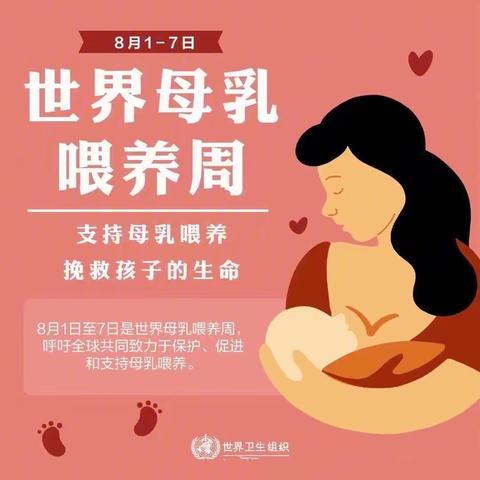 2023年母乳喂养周【西华县人民医院】