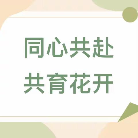 同心奔赴·共育花开——南江乡中心幼儿园第四届家委会暨膳食委员会会议