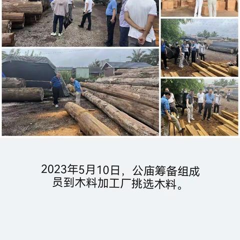 坡博村公庙重建日志（二）