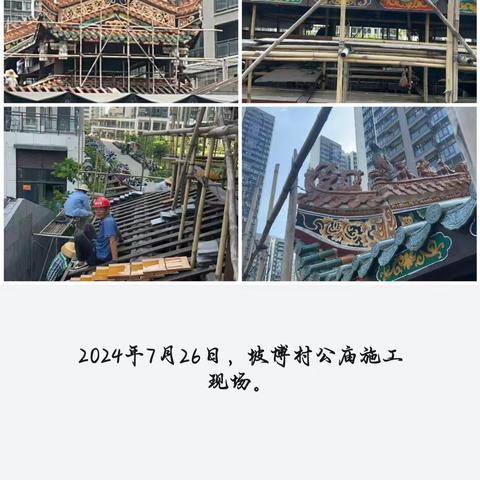 坡博村公庙重建日志（六）