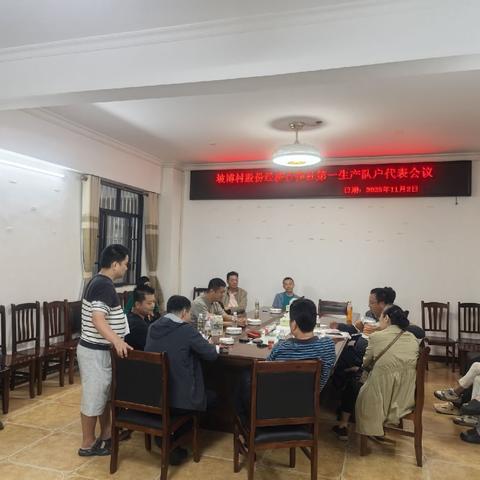 坡博村股份经济合作社第一生产队户代表会议