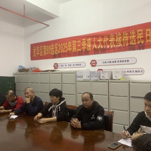 龙华区第80选区2025年第三季度人大代表接待选民日活动