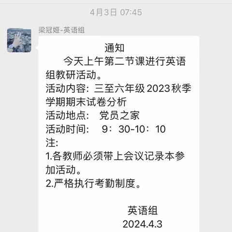 细研讨   明方向   寻教法  促提升——那大镇中心校2023年秋季学期三至六年级英语学科期末试卷分析