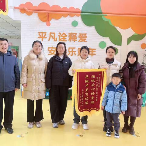 同心筑梦 爱有回响——济南市长清区平安中心幼儿园家长赠送锦旗