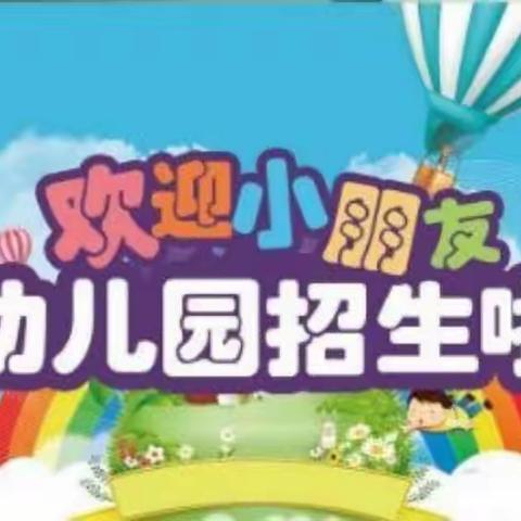 官渡区中铁英才幼儿园2023秋季学期开始招生啦！