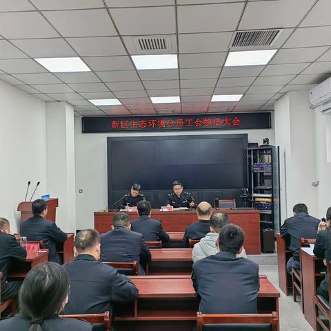 邯郸市生态环境局冀南新区分局组织开展工会换届大会