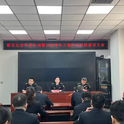 以案为例 警钟长鸣：我局组织召开警示教育学习暨作风纪律建设大会