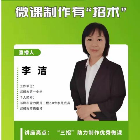 永年一中组织教师学习《“三招”助力制作优秀微课》