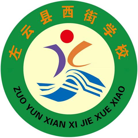 感恩相遇        未来可期     ——西街学校附属幼儿园大班毕业典礼