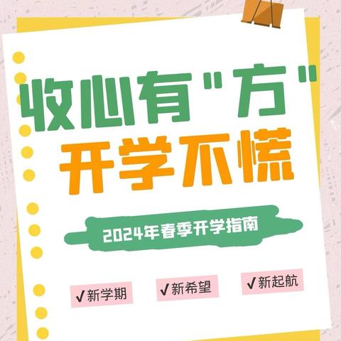 花垣县雅酉镇九年一贯制学校2024年秋季学期开学通知