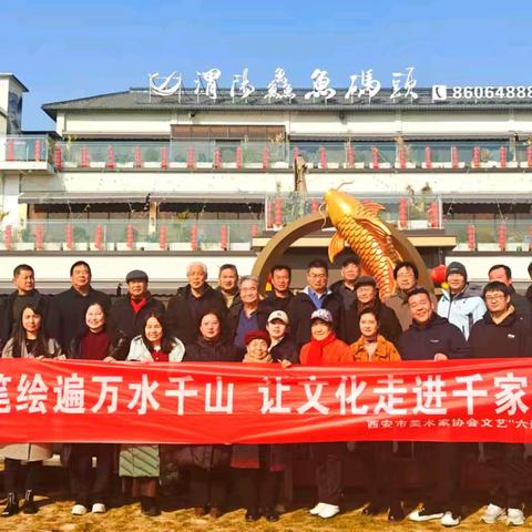 西安市高陵区美术家协会2024年度工作总结会圆满举行