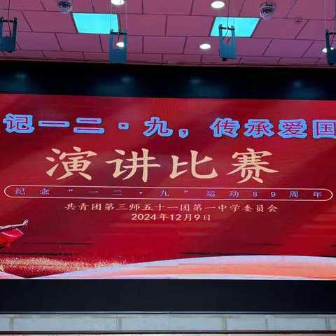 铭记一二·九·传承爱国魂