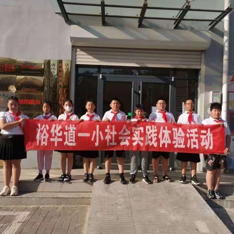 劳动砺心志，实践促成长 ——裕华道第一小学五（1）中队劳动实践活动