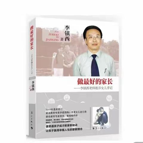 在书香的浸润中一起成长——三元区列西小学“与书为友  书香相伴”家长共读一本好书！