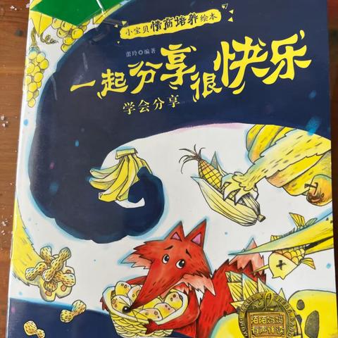 幸福共读，温暖时光——榆次区第一幼儿园小四班赵熙雯《一起分享很快乐》