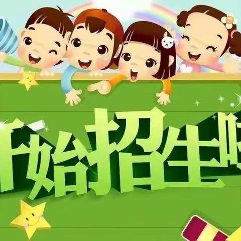 古田小学2024 年招生公告