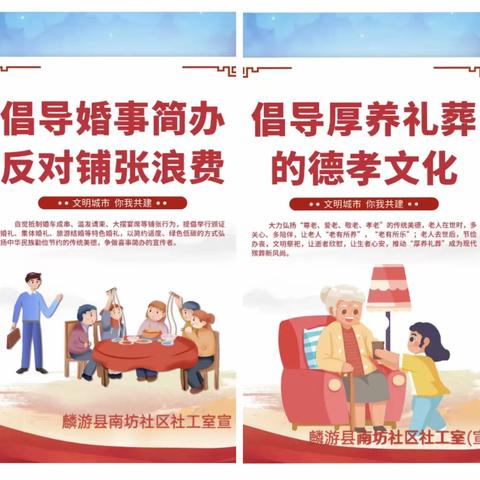 线上线下齐发力 移风易俗创文明—麟游县南坊社区社工室联合九成宫镇社工站开展“破除陈规陋习，倡导婚丧新风”主题宣传活动