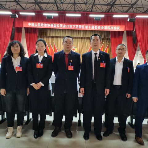 民建下花园区基层委员会人大代表、政协委员参加全区“两会”