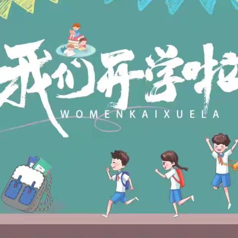 “春去秋来季， 归来读书期”——马坪乡中学2024年秋季开学通知