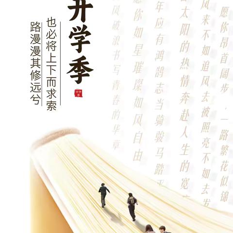 博学笃志，逐梦未来———武冈市马坪乡中学举行2024年秋季开学典礼暨安全教育第一课活动