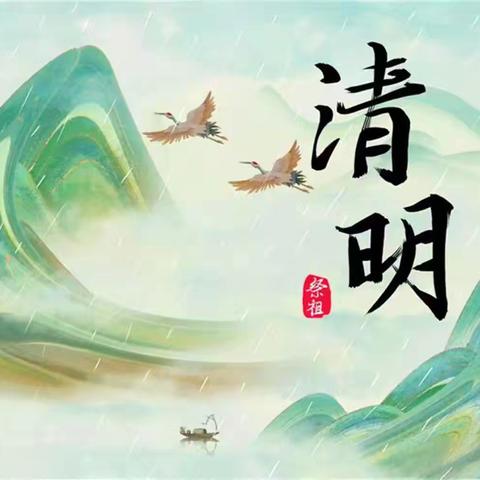 马坪乡中学清明节放假通知暨温馨提示