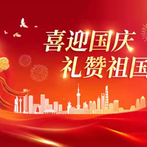 欢度国庆，喜迎中秋 马坪乡中学‍2025年国庆、中秋节放假通知暨温馨提示