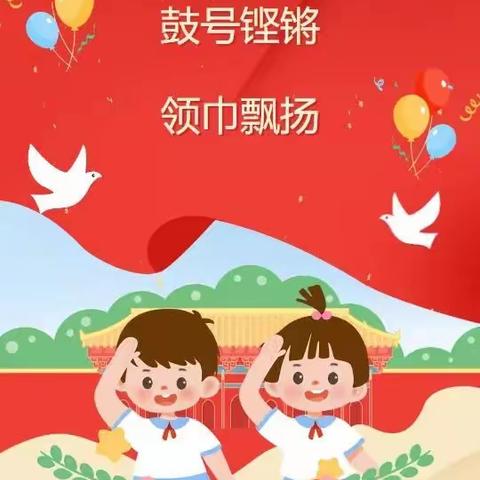 鼓号铿锵，领巾飘扬---石佛镇小学鼓号队操纪实