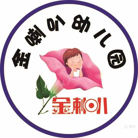 金喇叭幼儿园——2022年端午节放假通知