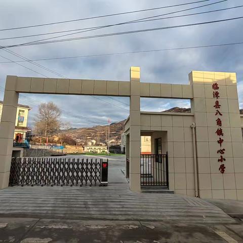 策马扬鞭启新程， 家校共育向阳花。 临潭县八角学区2026年春季家长会纪实