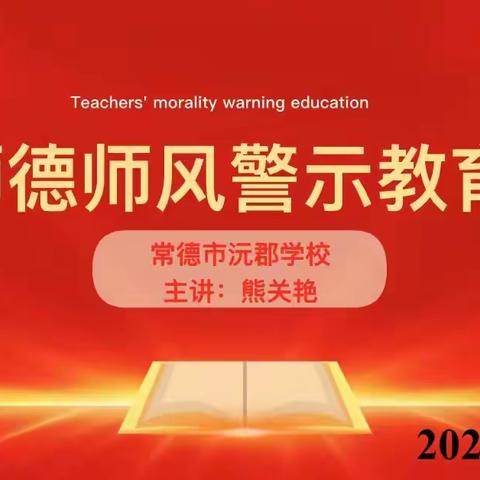 风起扬帆正当时  研精覃思做良师—— 常德市沅郡学校 2023年秋季 新学期教师培训