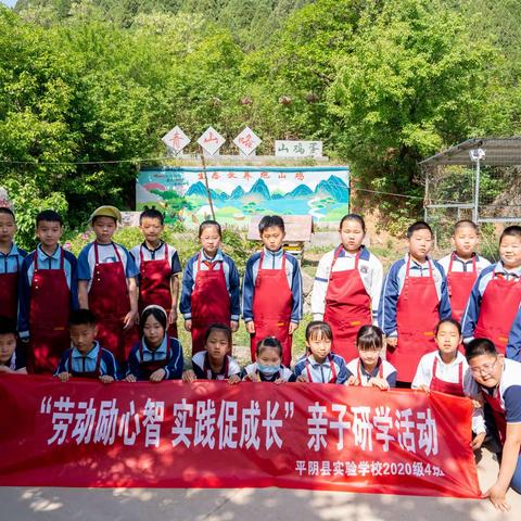 “劳动励心智 实践促成长”平阴县实验学校2020级4班亲子研学游活动