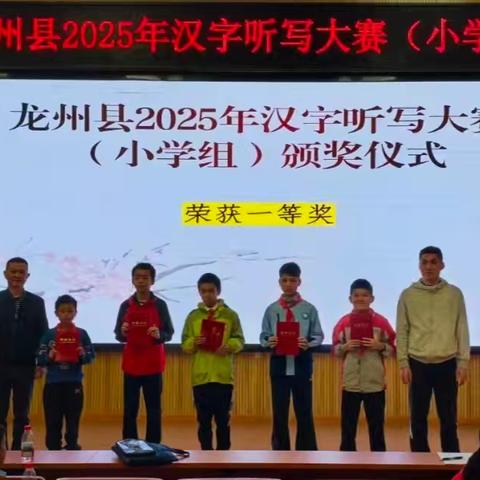 喜报:鸣凤学生在县级听写大赛中创成绩历史新高