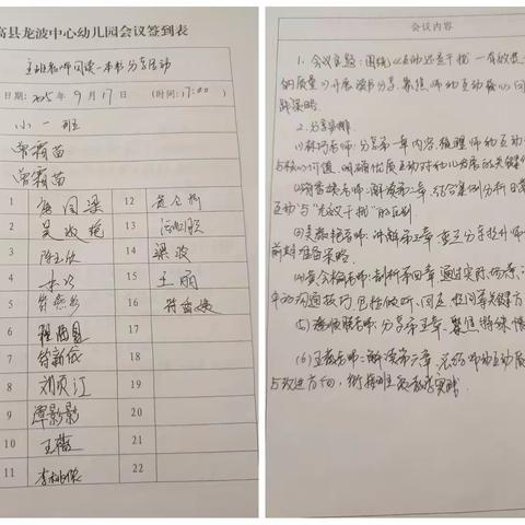 共读一书 共思成长——临高县龙波中心幼儿园2025年秋季主班教师共读活动