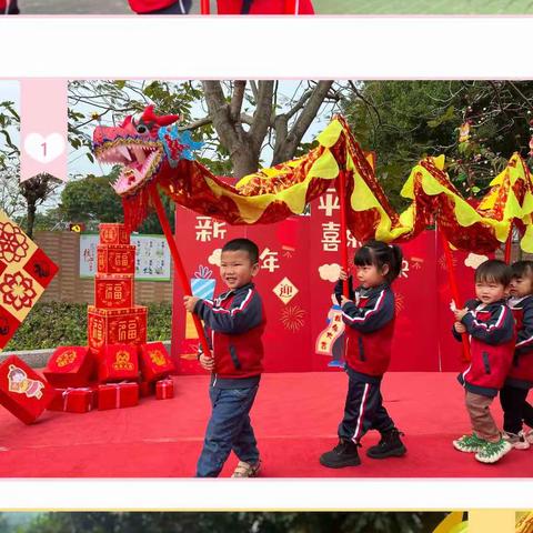 “喜迎龙年，乐享福年”睦洲镇中心幼儿园南镇园区