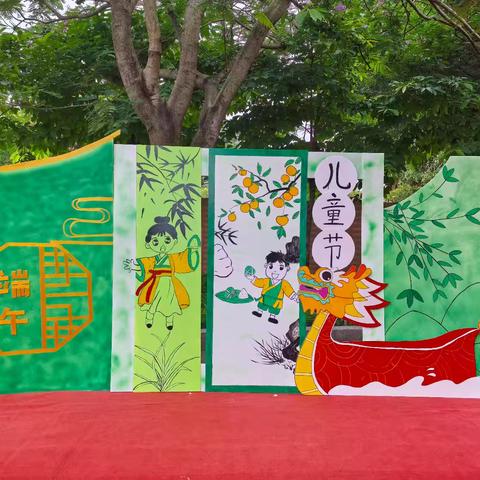 睦洲镇中心幼儿园南镇园区——“粽”享端午，童趣六一