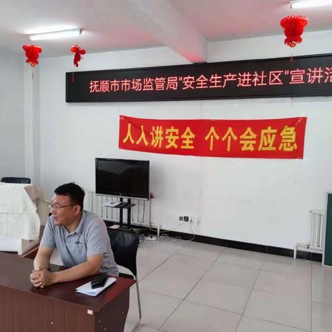 抚顺市市场局开展“万名党员进社区，助力省运促振兴”社区宣传活动