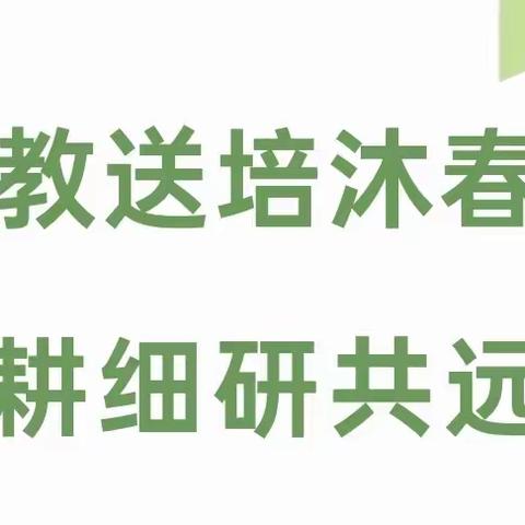 送教送培绽芳华，浸润笃行促成长 ——白水县教研室“订单式”送教送培进校园