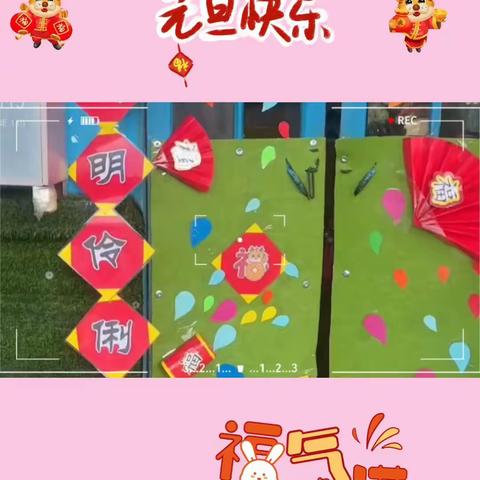 喜迎龙年，“妙”趣横生——爱贝贝幼儿园庆元旦活动美篇