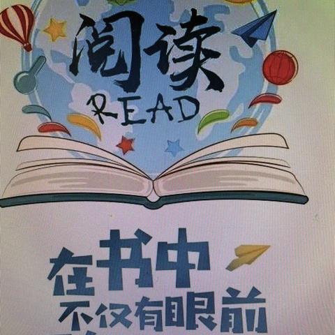 书香润心灵，阅读促成长—梨树三中小学部五年一班寒假读书活动纪实