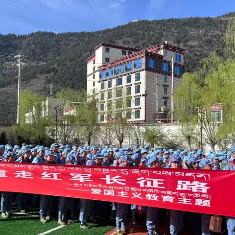 🌱追寻红色足迹 传承长征精神🌱 ‍ 白玉县一完小学五年级春游