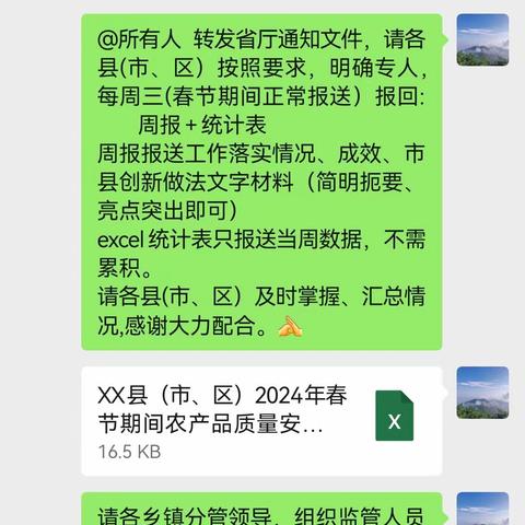 政策法规股1月22日-26日工作总结