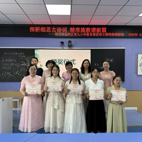 【和雅十五·教学】深耕细思古诗词 精准施教谱新篇--金凤区第九小学教育集团语文精准教研活动